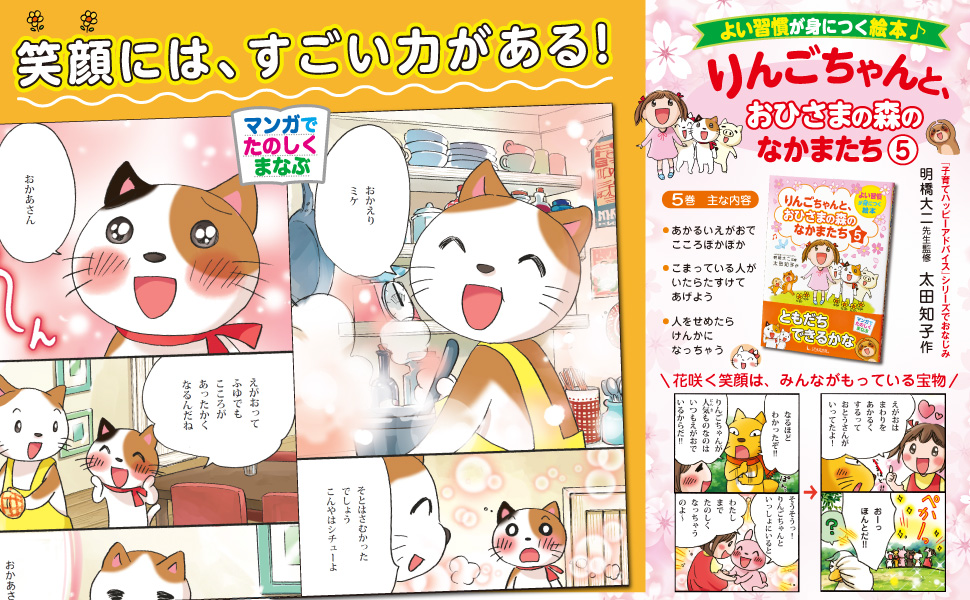 りんごちゃんと、おひさまの森のなかまたち５の画像1