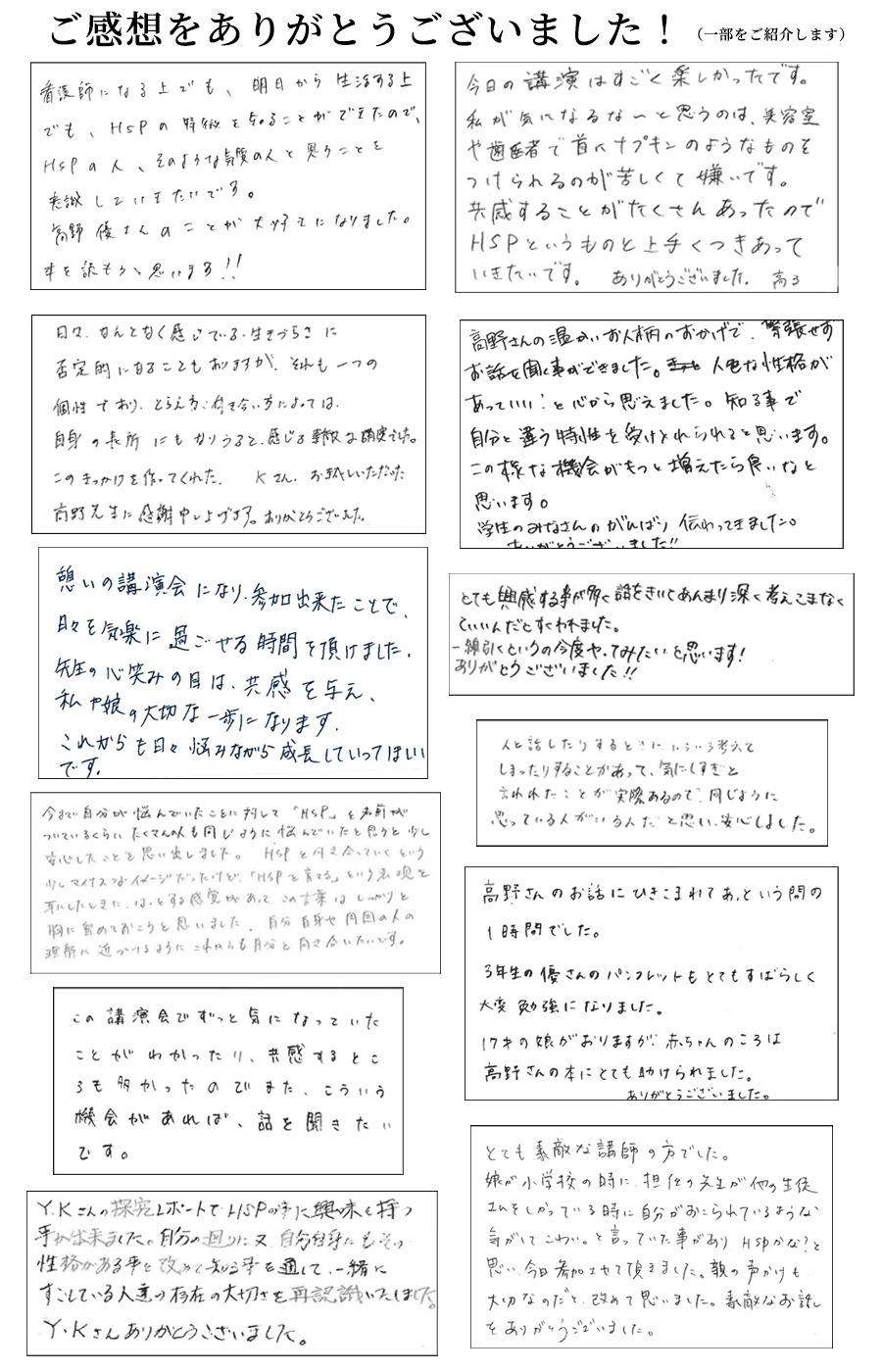 【ご確認依頼用】「HSPを知ってほしい」高校生の探究活動がつないだ心のバトン～学校、書店、出版社、著者、そして……の画像10