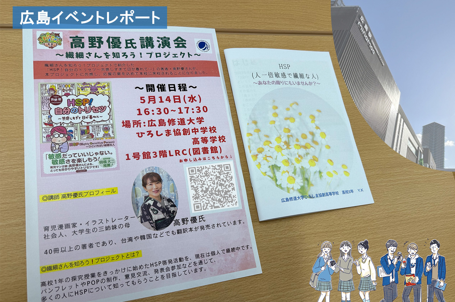 【ご確認依頼用】「HSPを知ってほしい」高校生の探究活動がつないだ心のバトン～学校、書店、出版社、著者、そして……の画像1