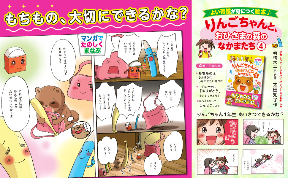 りんごちゃんと、おひさまの森のなかまたち４の画像1