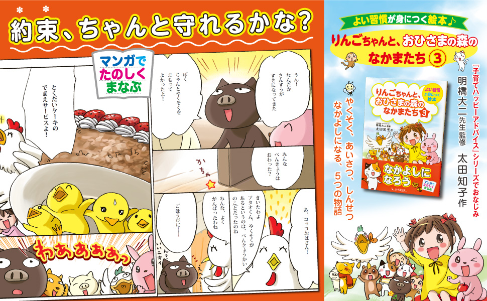 りんごちゃんと、おひさまの森のなかまたち３の画像1