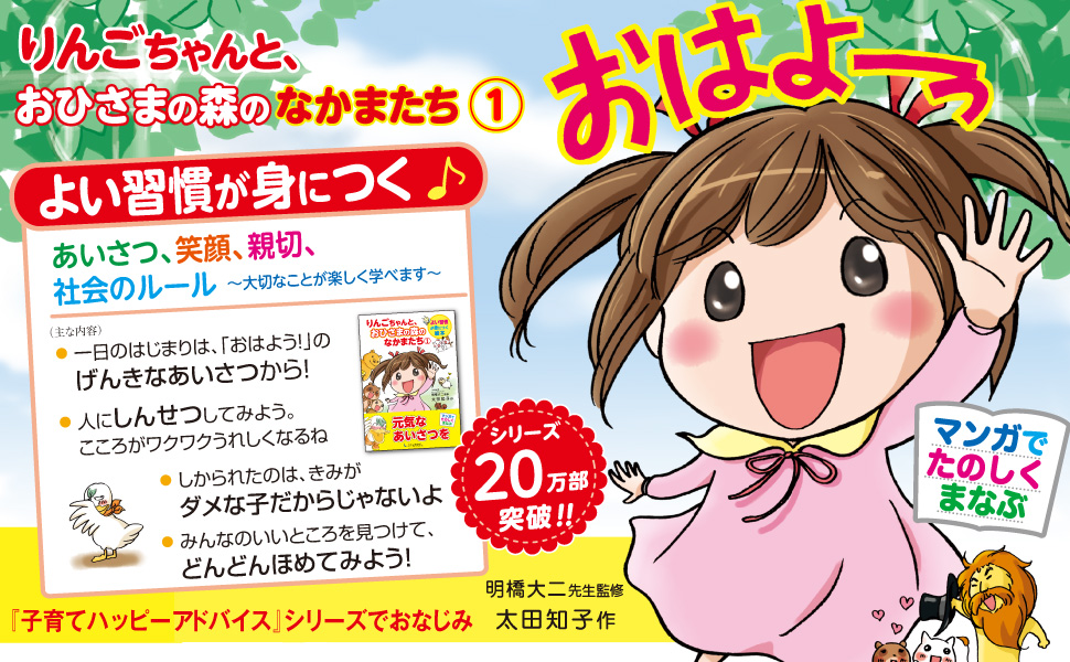 【電子版】良い習慣が身につく絵本シリーズ５点を発売しました！の画像2