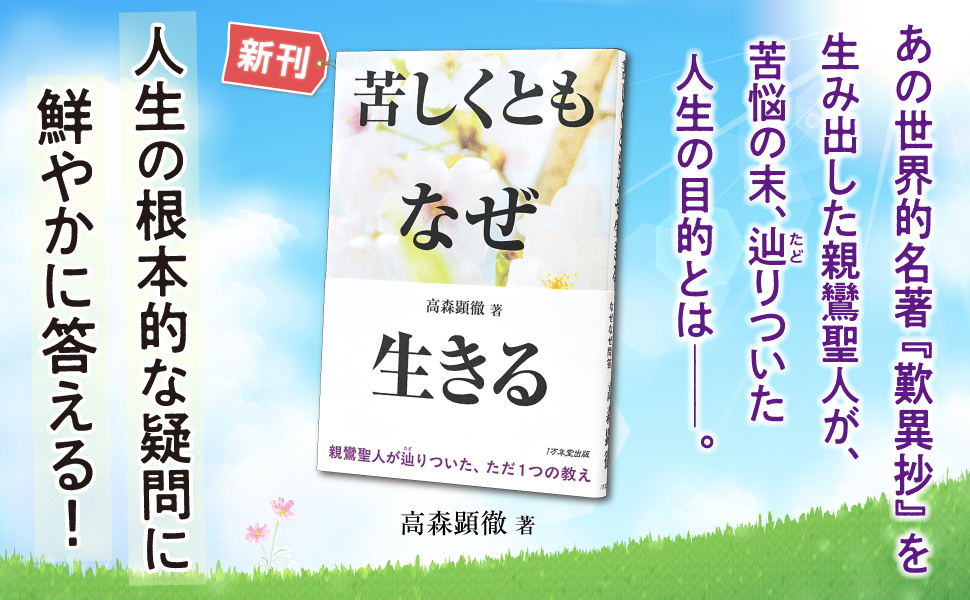 苦しくともなぜ生きるの画像1