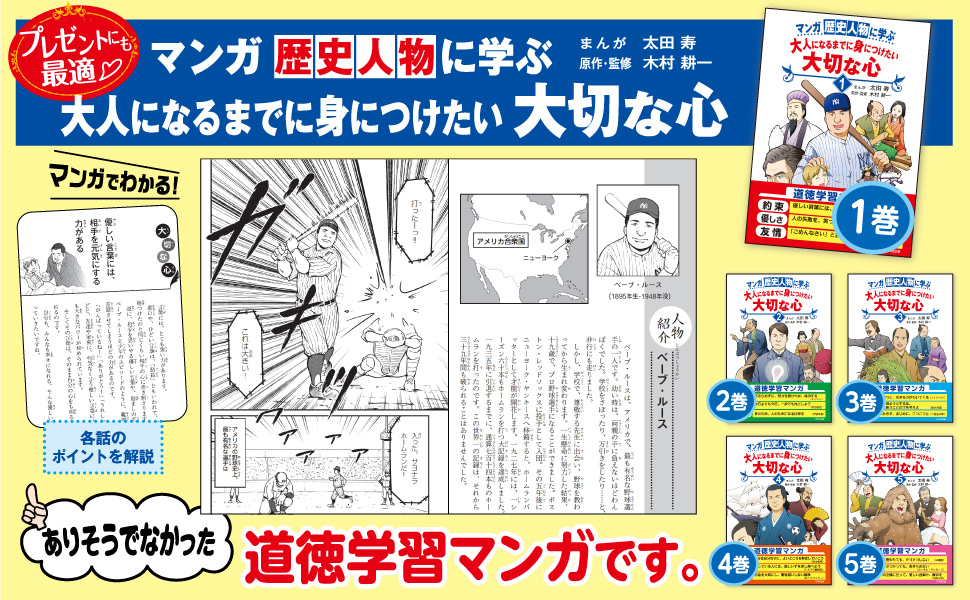 夏休みに子どもと読みたい📖 電子版『マンガ歴史人物に学ぶ』シリーズを発売しました!の画像2