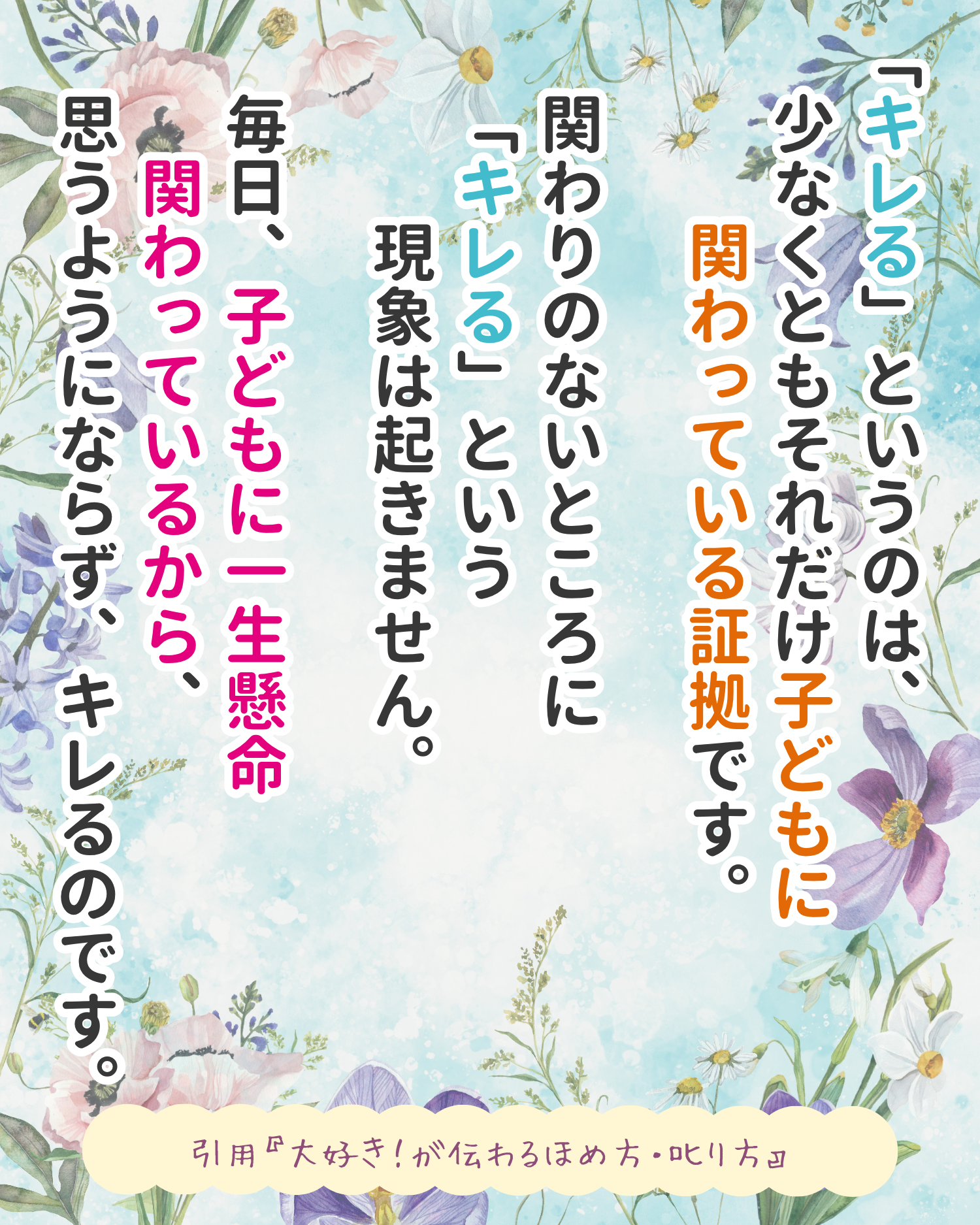 R7.8月2日　子育てハッピーメッセージの画像1