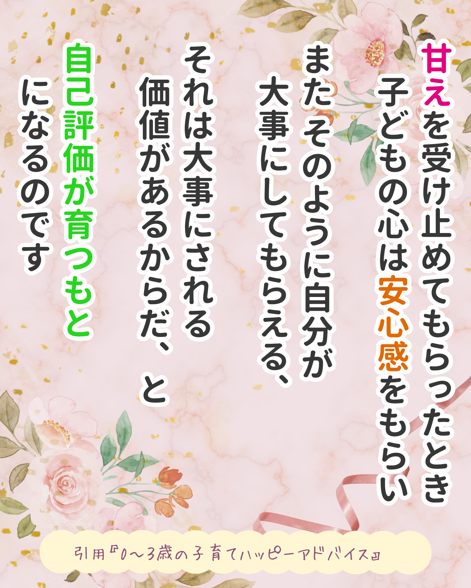 R7.7月12日　子育てハッピーメッセージの画像1