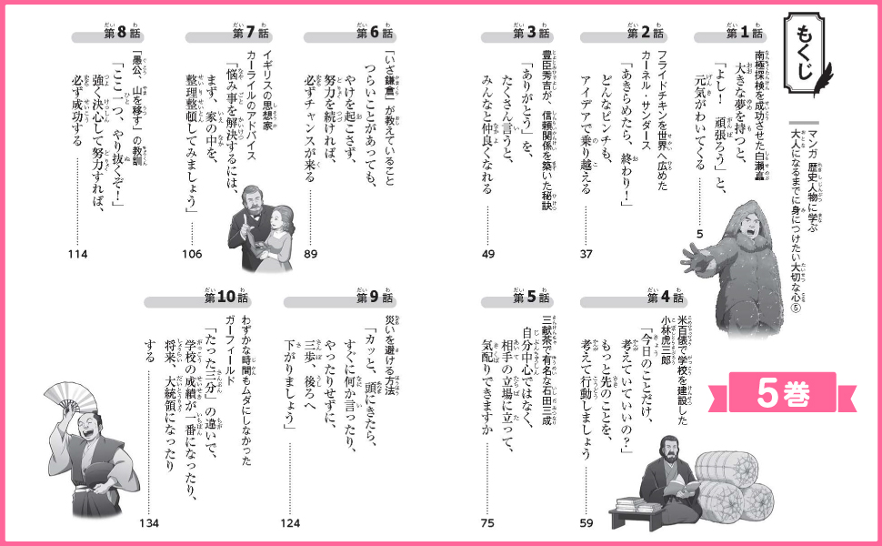 夏休みに子どもと読みたい📖　電子版『マンガ歴史人物に学ぶ』シリーズを発売しました！の画像7