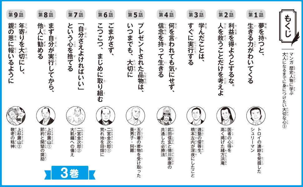 夏休みに子どもと読みたい📖　電子版『マンガ歴史人物に学ぶ』シリーズを発売しました！の画像5