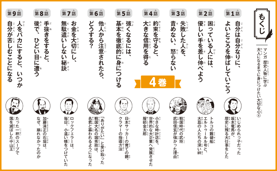 夏休みに子どもと読みたい📖　電子版『マンガ歴史人物に学ぶ』シリーズを発売しました！の画像6
