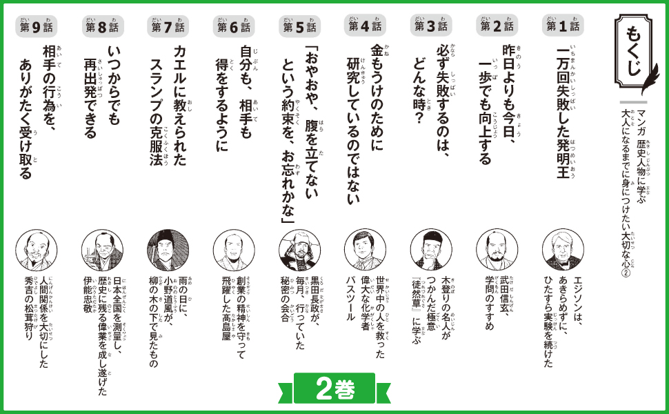 夏休みに子どもと読みたい📖　電子版『マンガ歴史人物に学ぶ』シリーズを発売しました！の画像4
