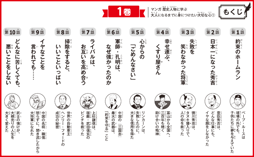夏休みに子どもと読みたい📖　電子版『マンガ歴史人物に学ぶ』シリーズを発売しました！の画像3