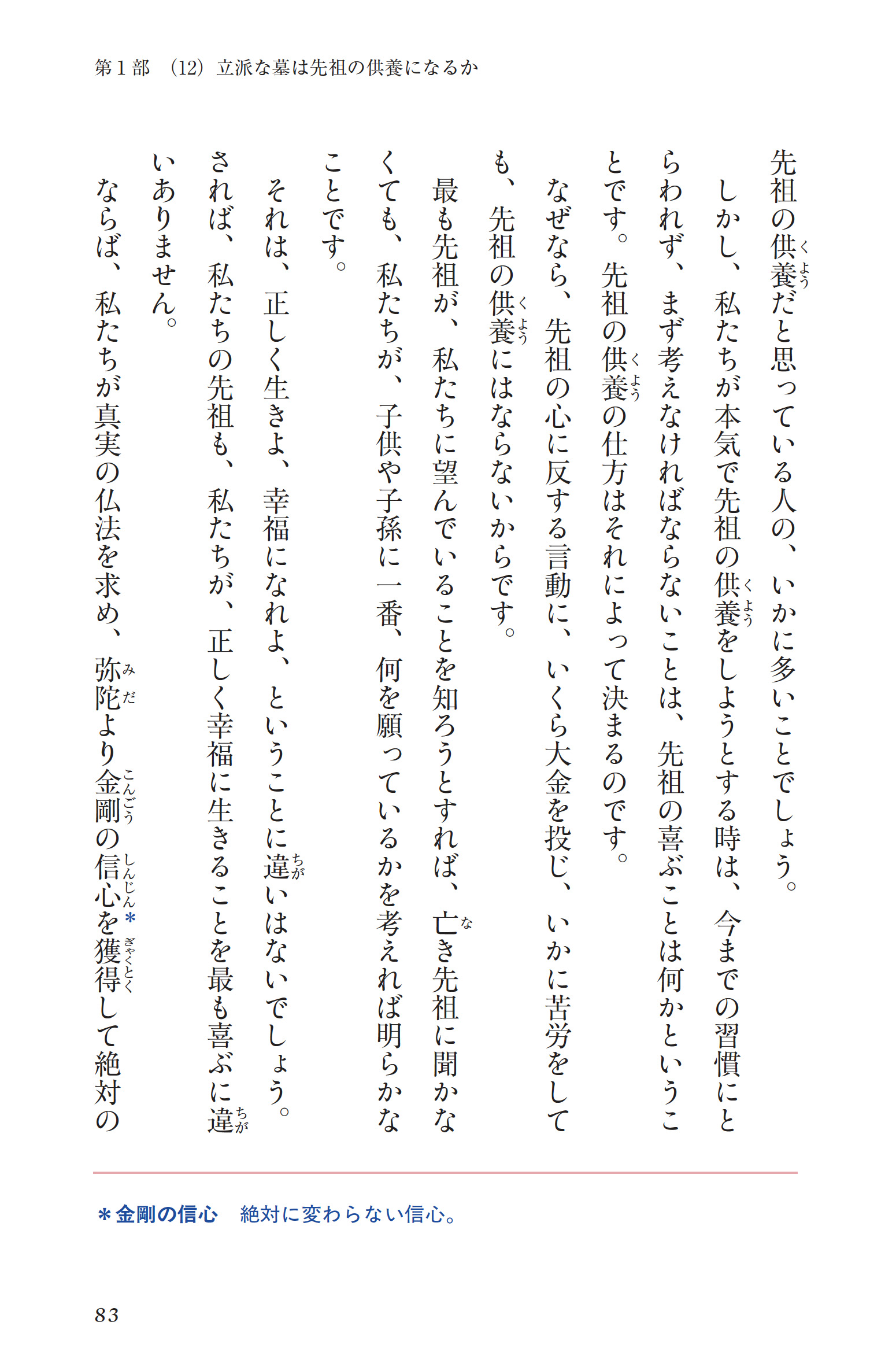 【新刊を試し読み！】「お彼岸」の本当の意味〜立派な墓は先祖の供養になるのかの画像3