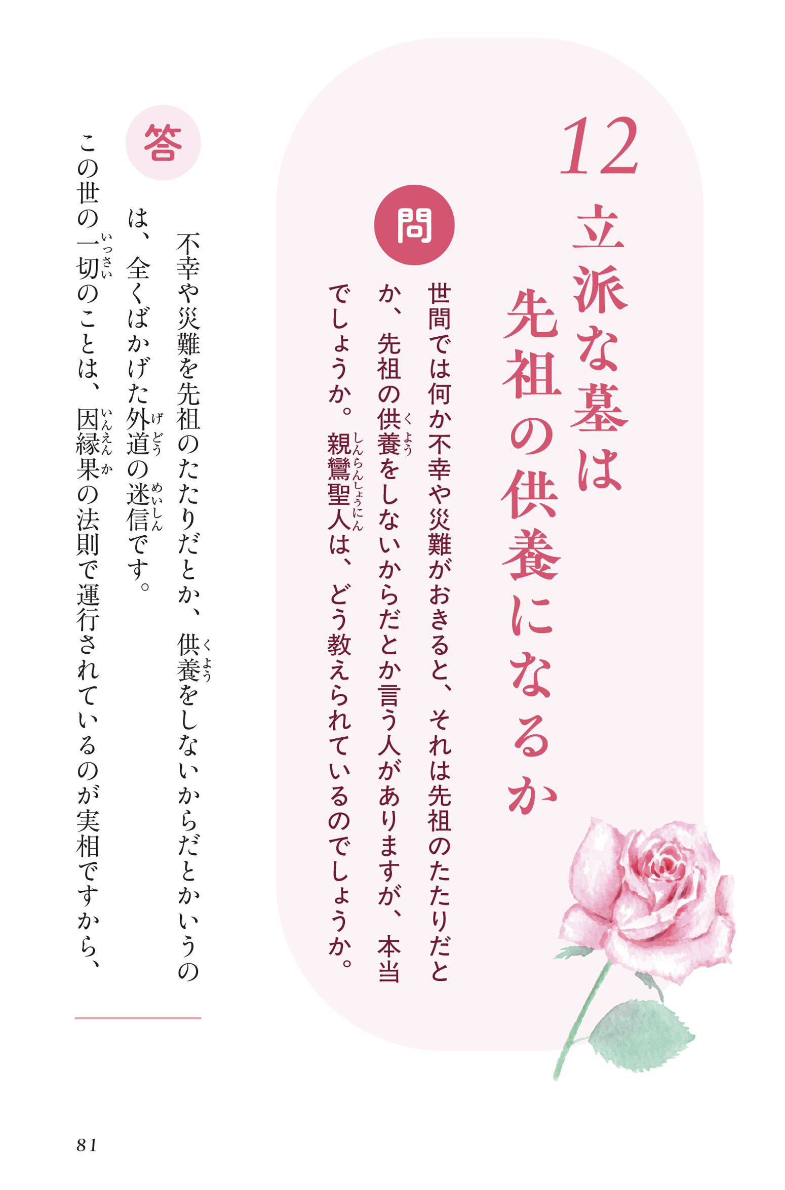 【新刊を試し読み！】「お彼岸」の本当の意味〜立派な墓は先祖の供養になるのかの画像1