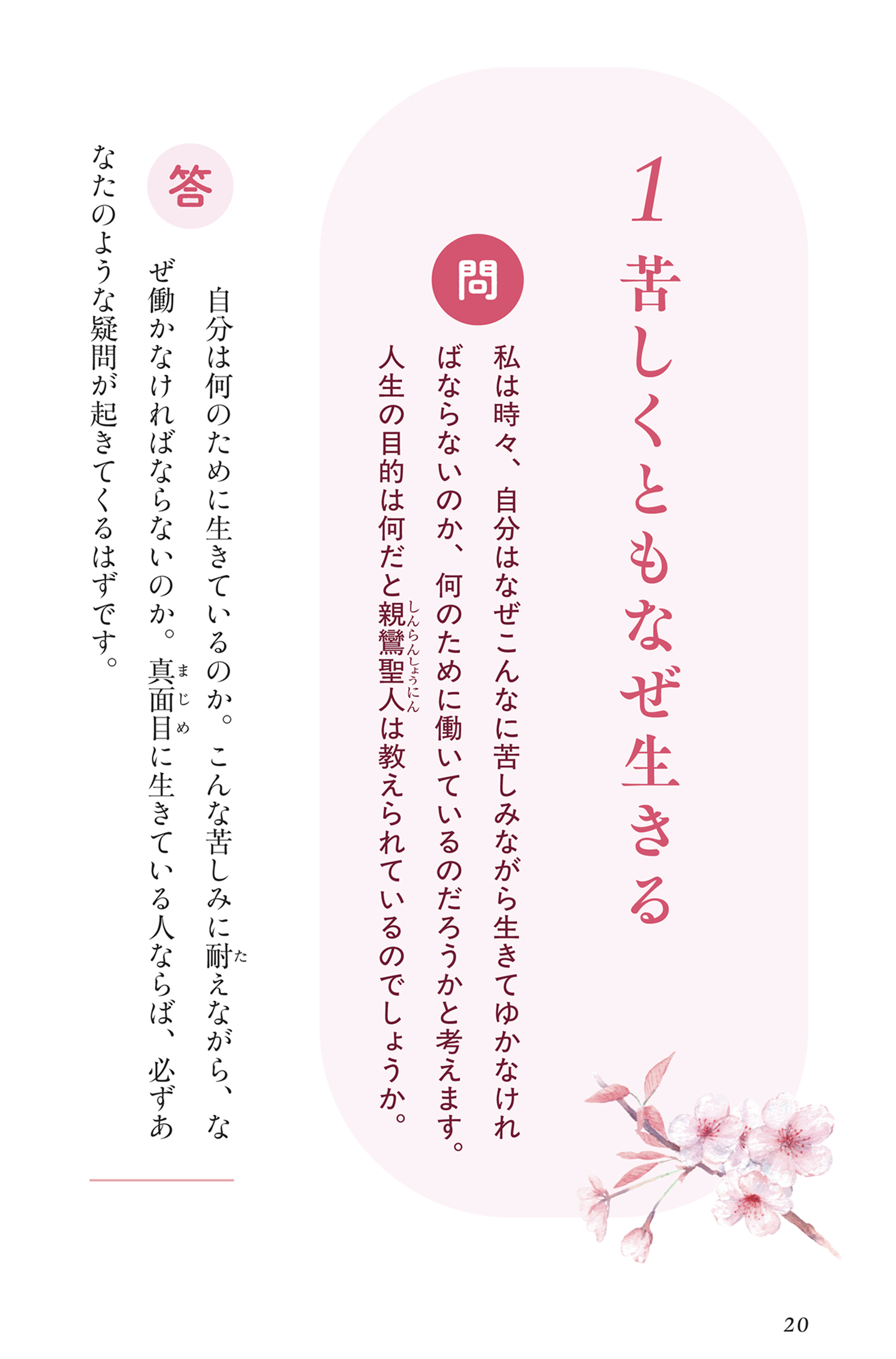 『苦しくともなぜ生きる』を試し読みの画像1