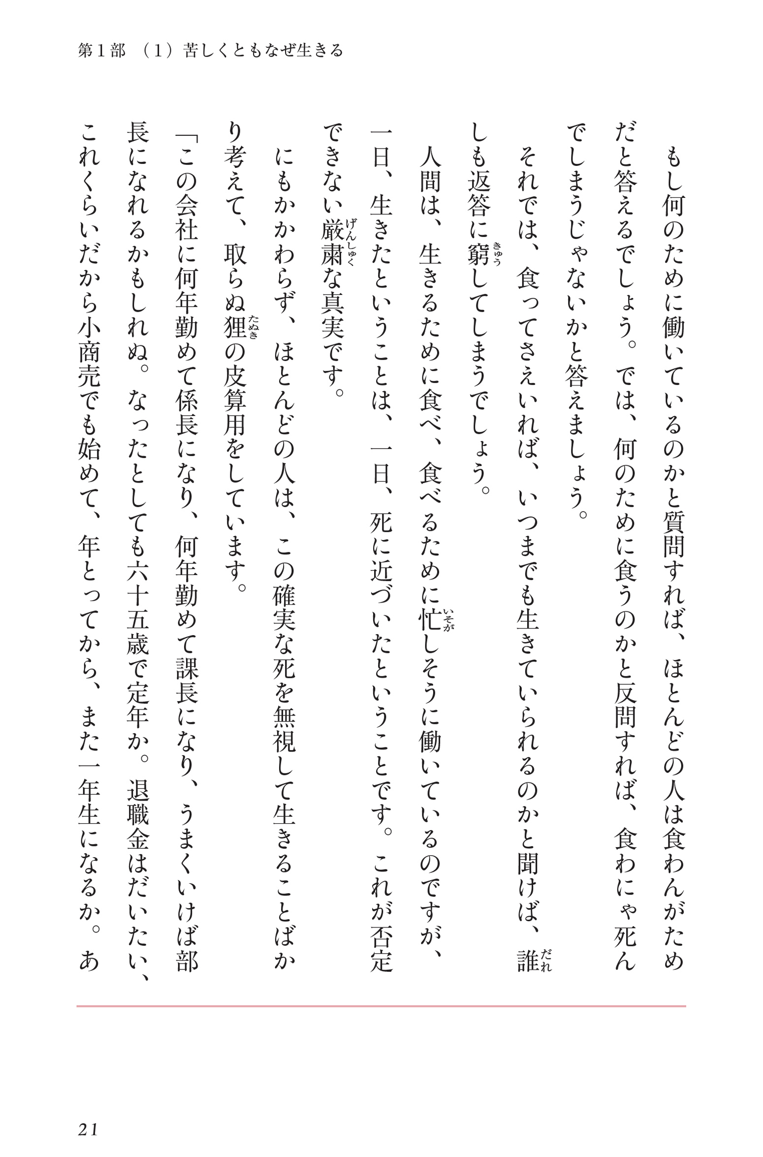 『苦しくともなぜ生きる』を試し読みの画像2
