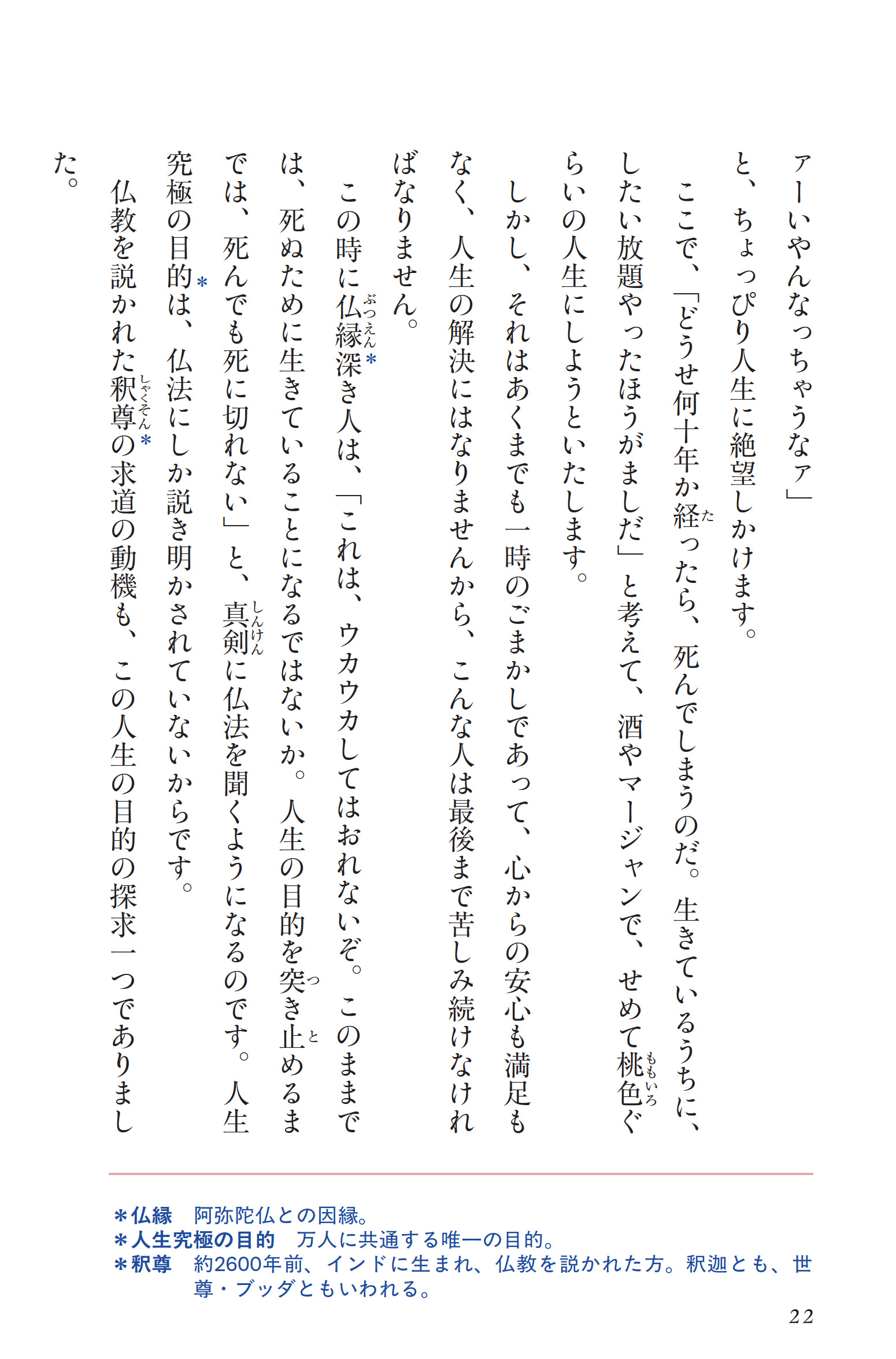 『苦しくともなぜ生きる』を試し読みの画像3
