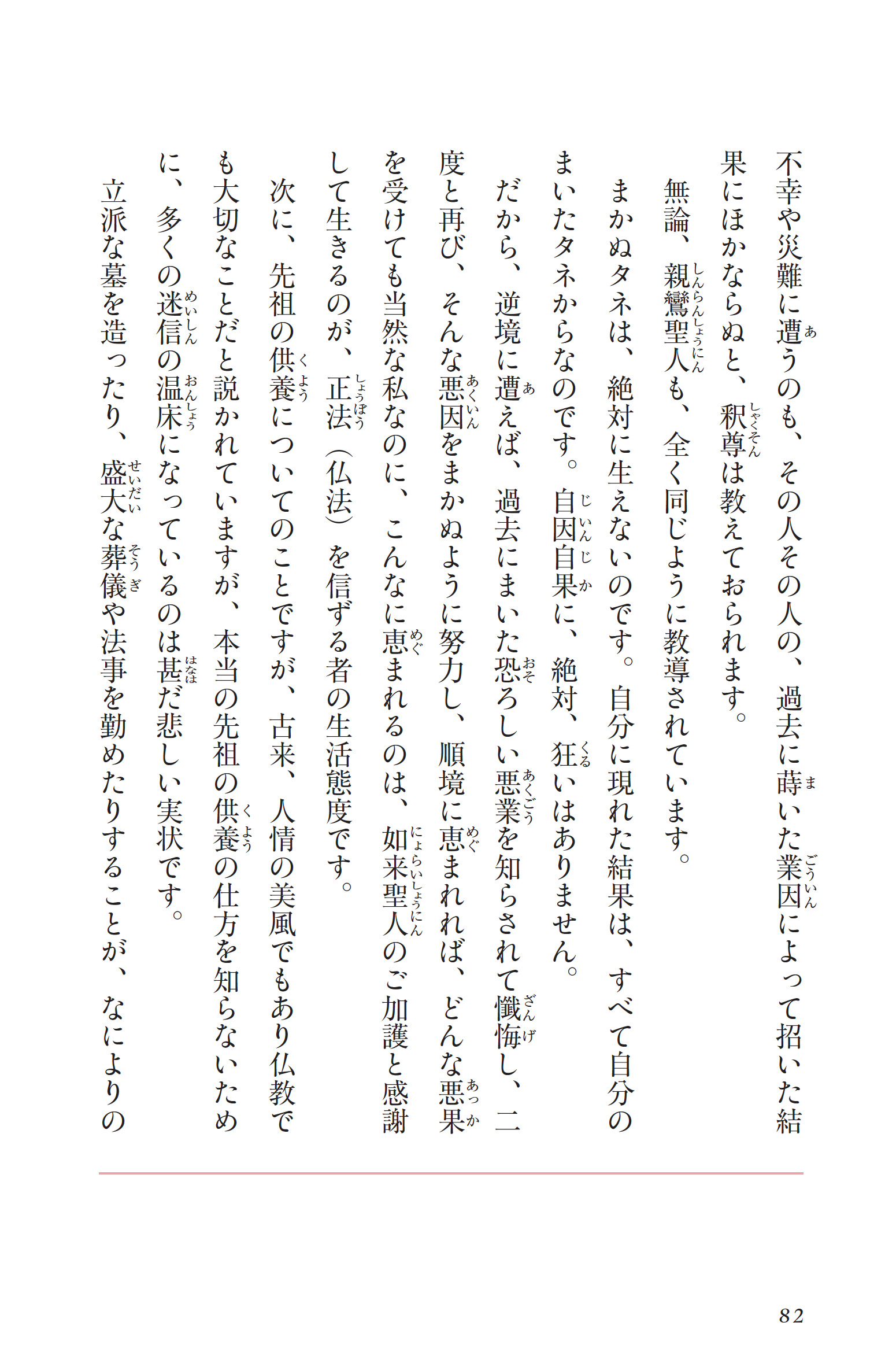 【新刊を試し読み！】「お彼岸」の本当の意味〜立派な墓は先祖の供養になるのかの画像2