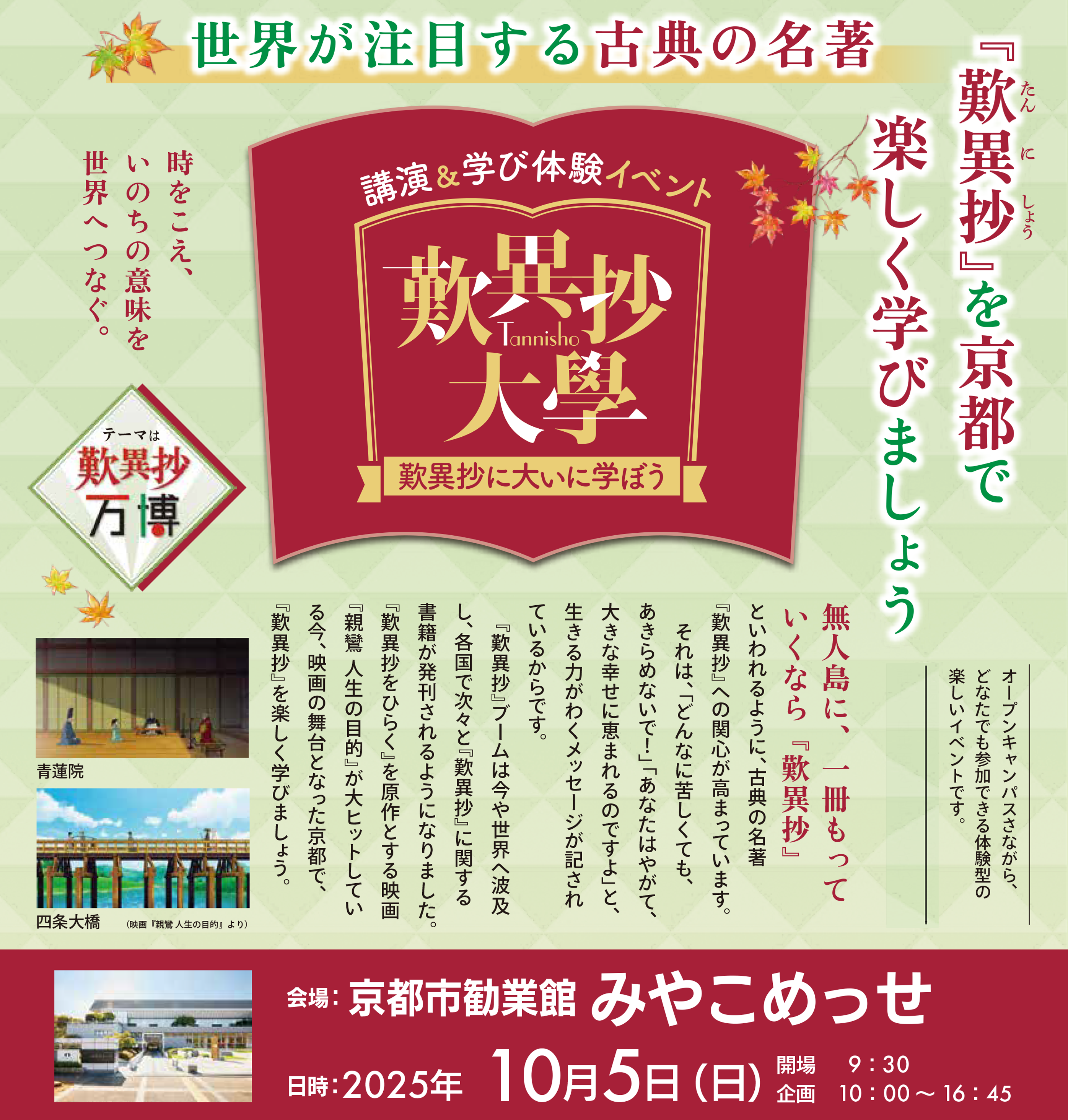 【イベントのご案内】歎異抄を大いに学ぼう at 京都みやこめっせ（10/5）ココロ・子育てLINEの画像2