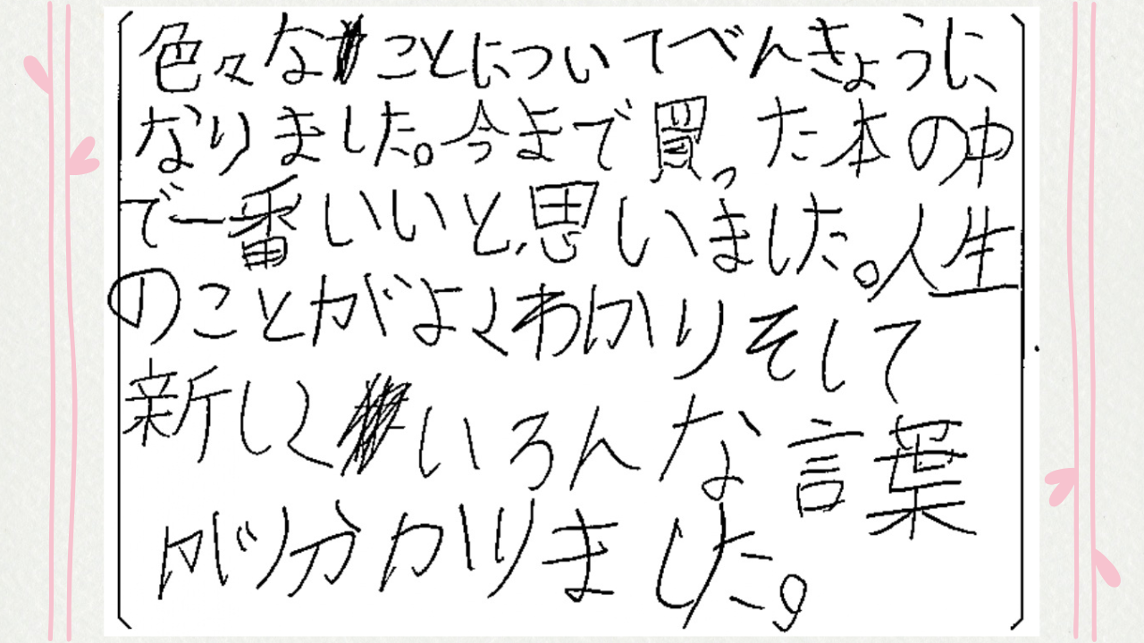 読者の方々から届いた感想【8月編】の画像1
