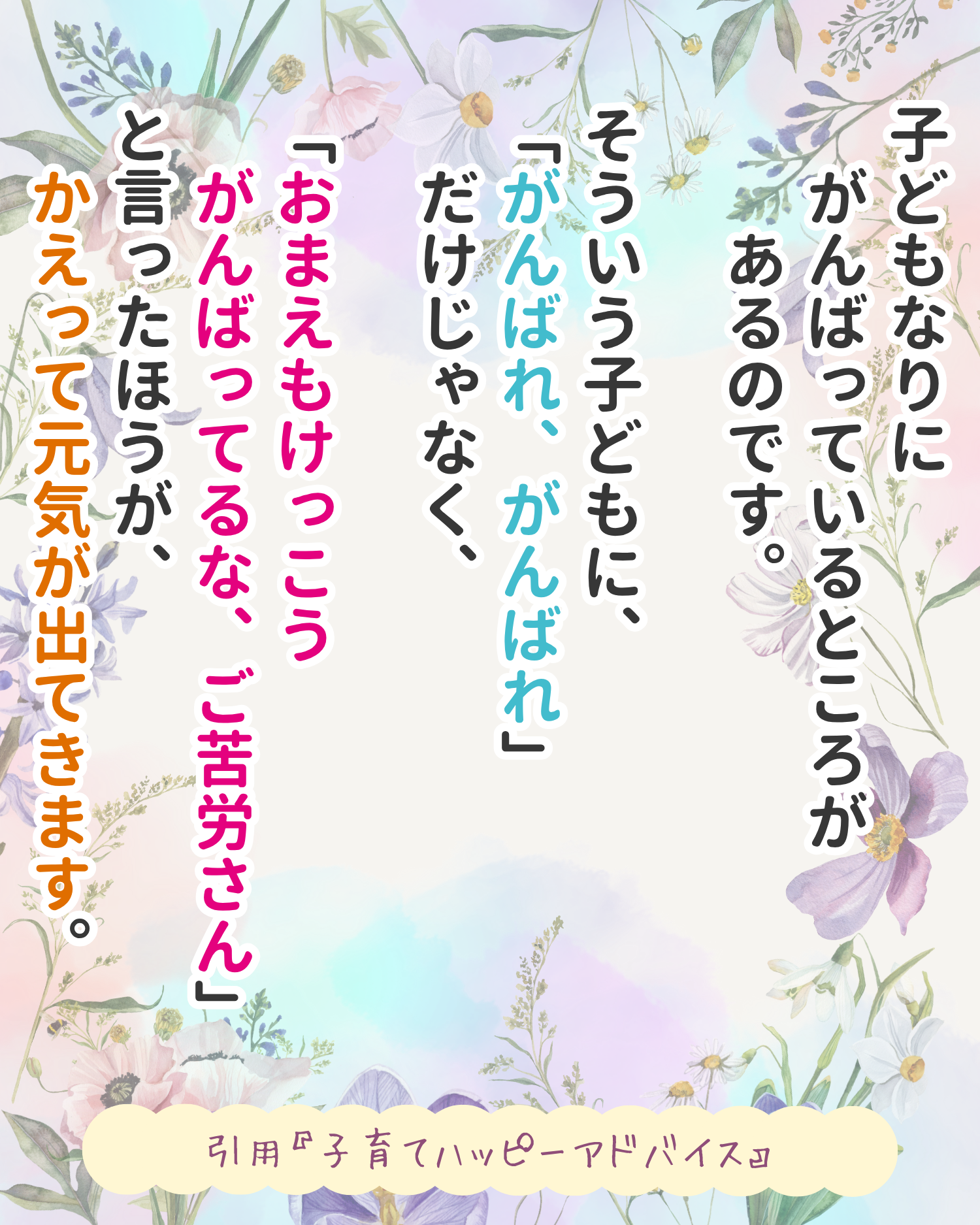 R7.10月25日　子育てハッピーメッセージの画像1