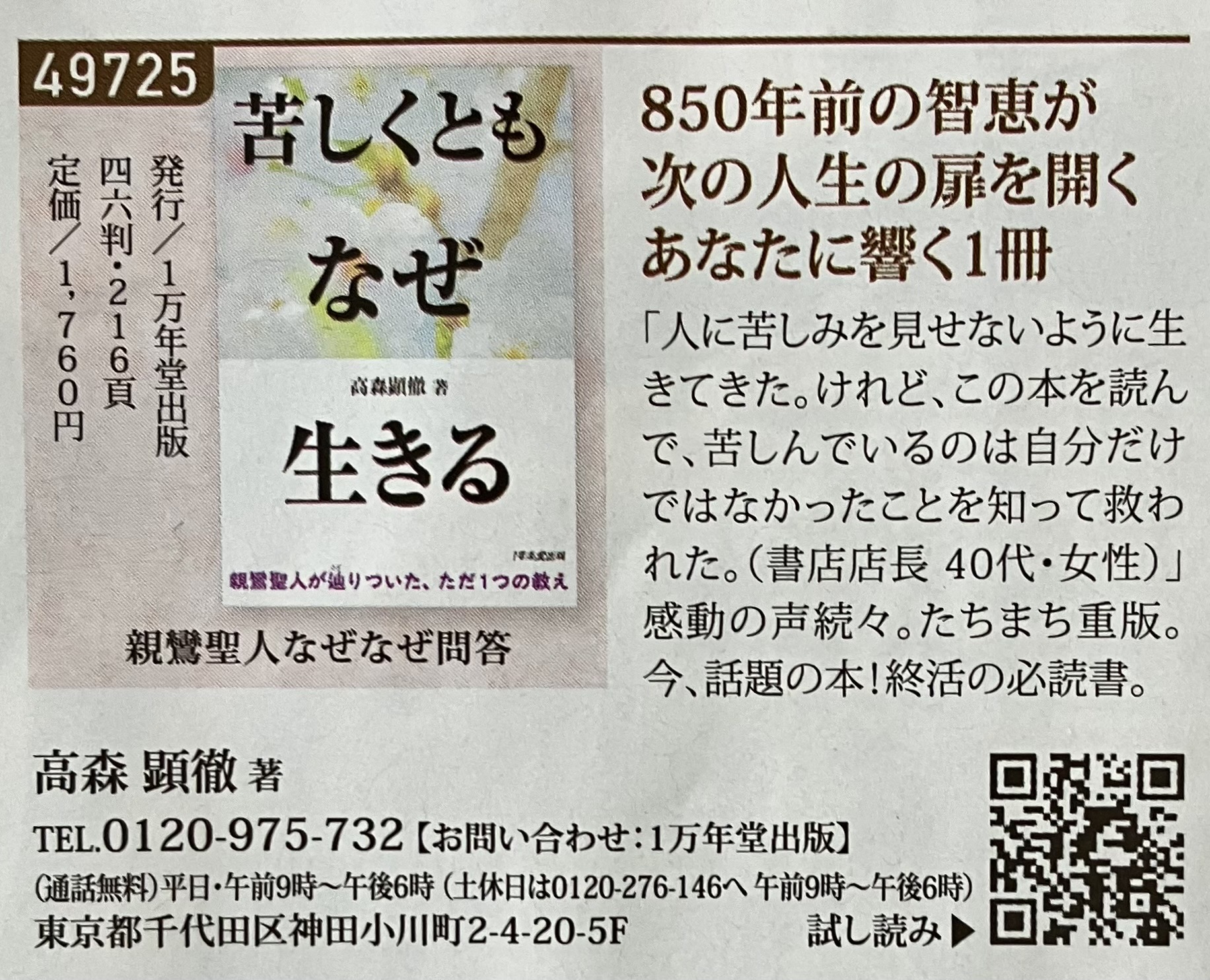 『苦しくともなぜ生きる』が、『婦人公論』11月号で紹介されましたの画像1