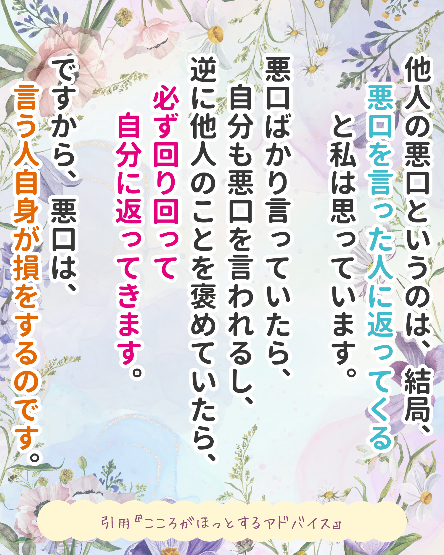 R7.10月10日　人生ハッピーメッセージの画像1