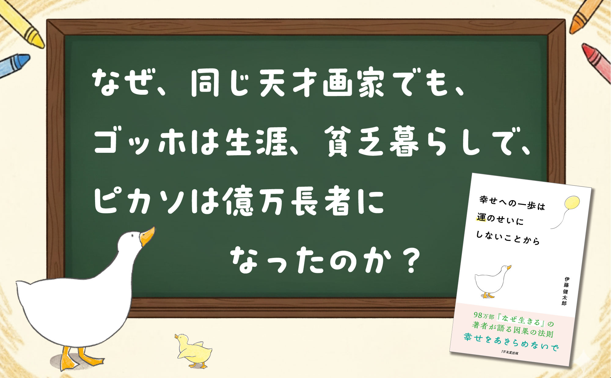 幸せへの一歩は運のせいにしないことからの画像2