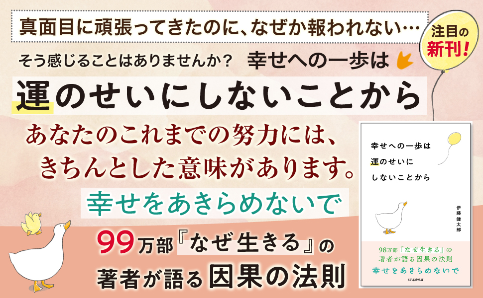幸せへの一歩は運のせいにしないことからの画像1