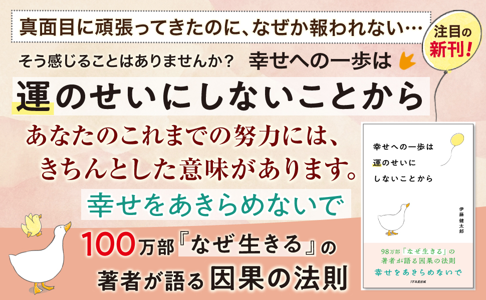 幸せへの一歩は運のせいにしないことからの画像1