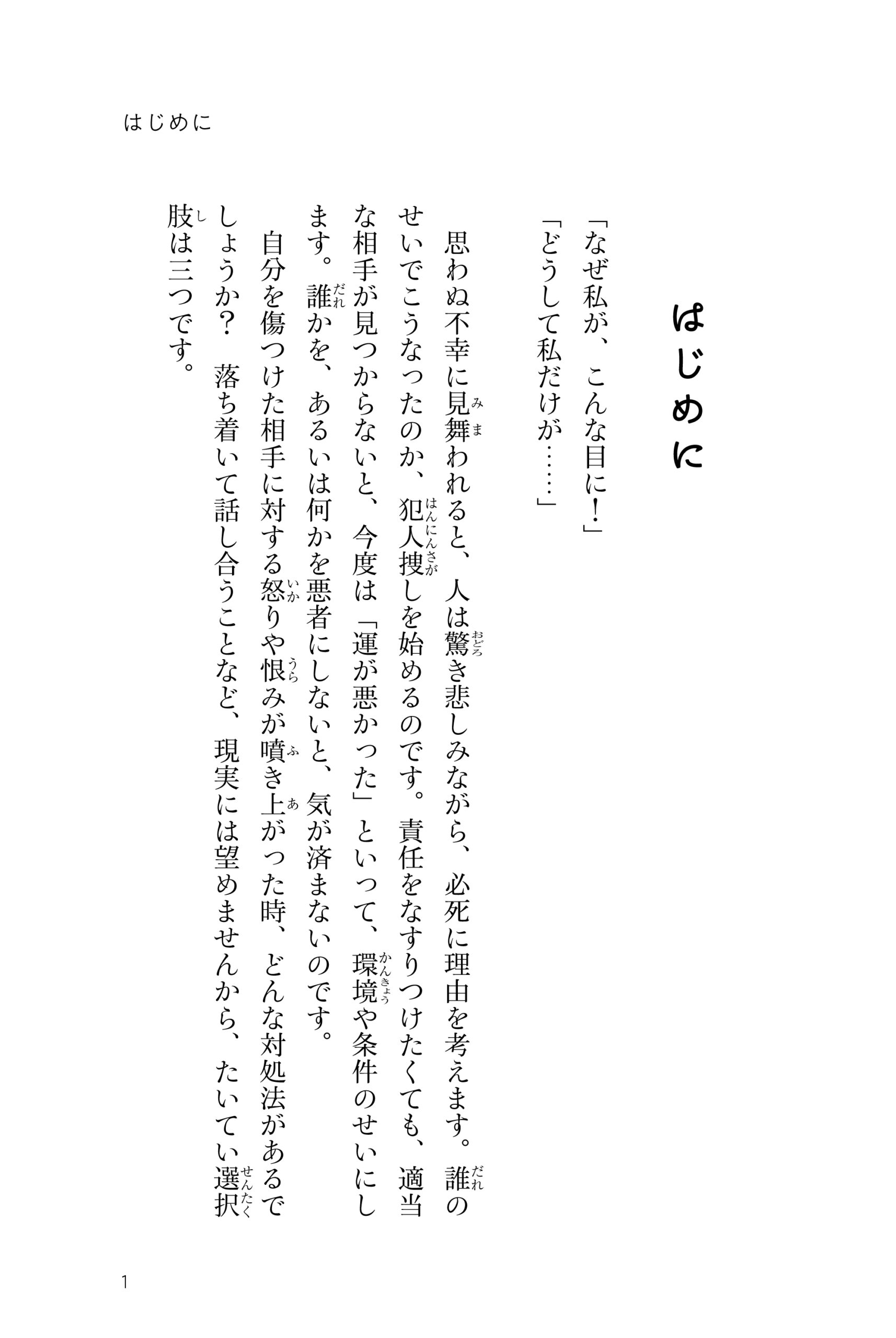 『幸せへの一歩は運のせいにしないことから』を試し読みページの画像2