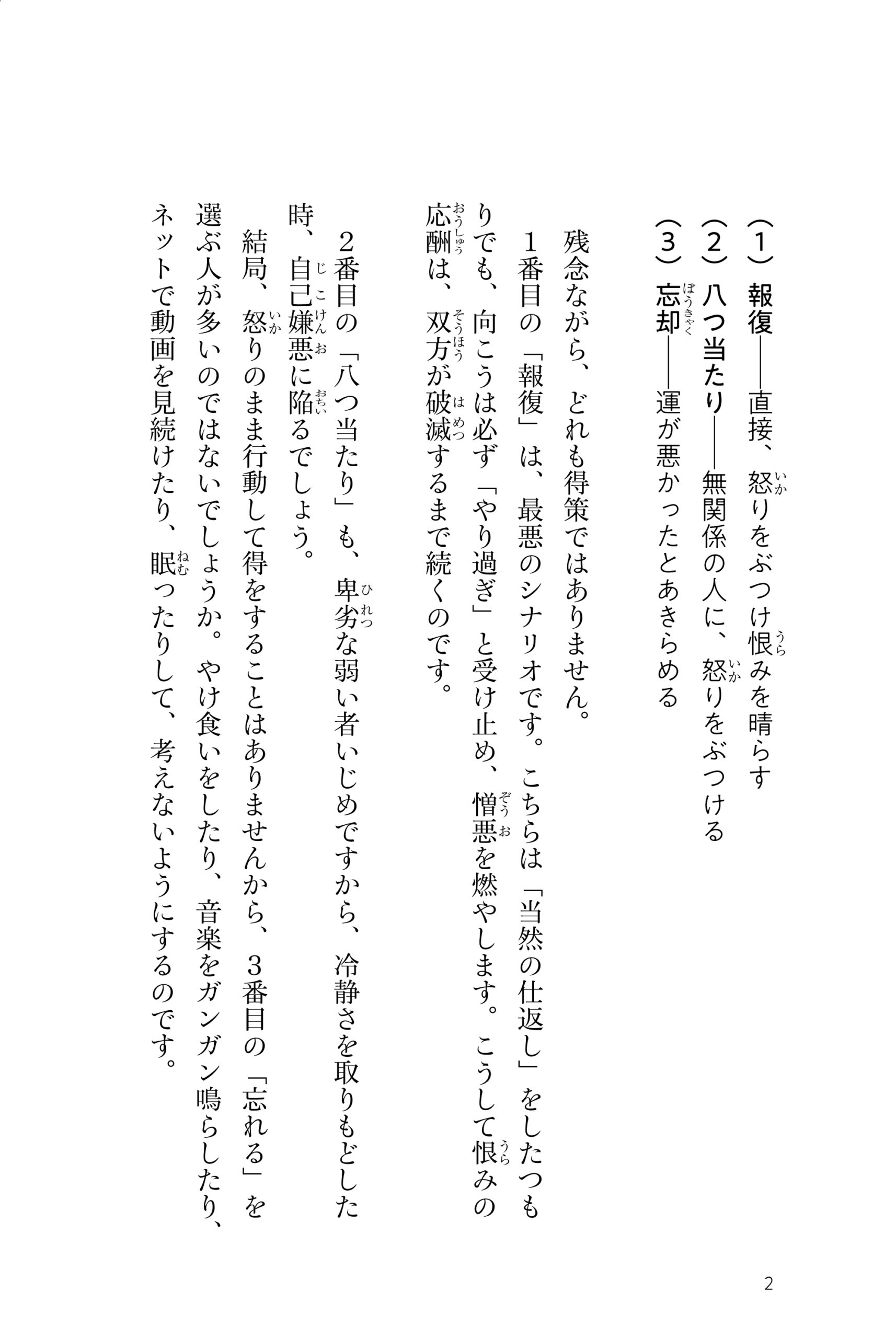 『幸せへの一歩は運のせいにしないことから』を試し読みページの画像3