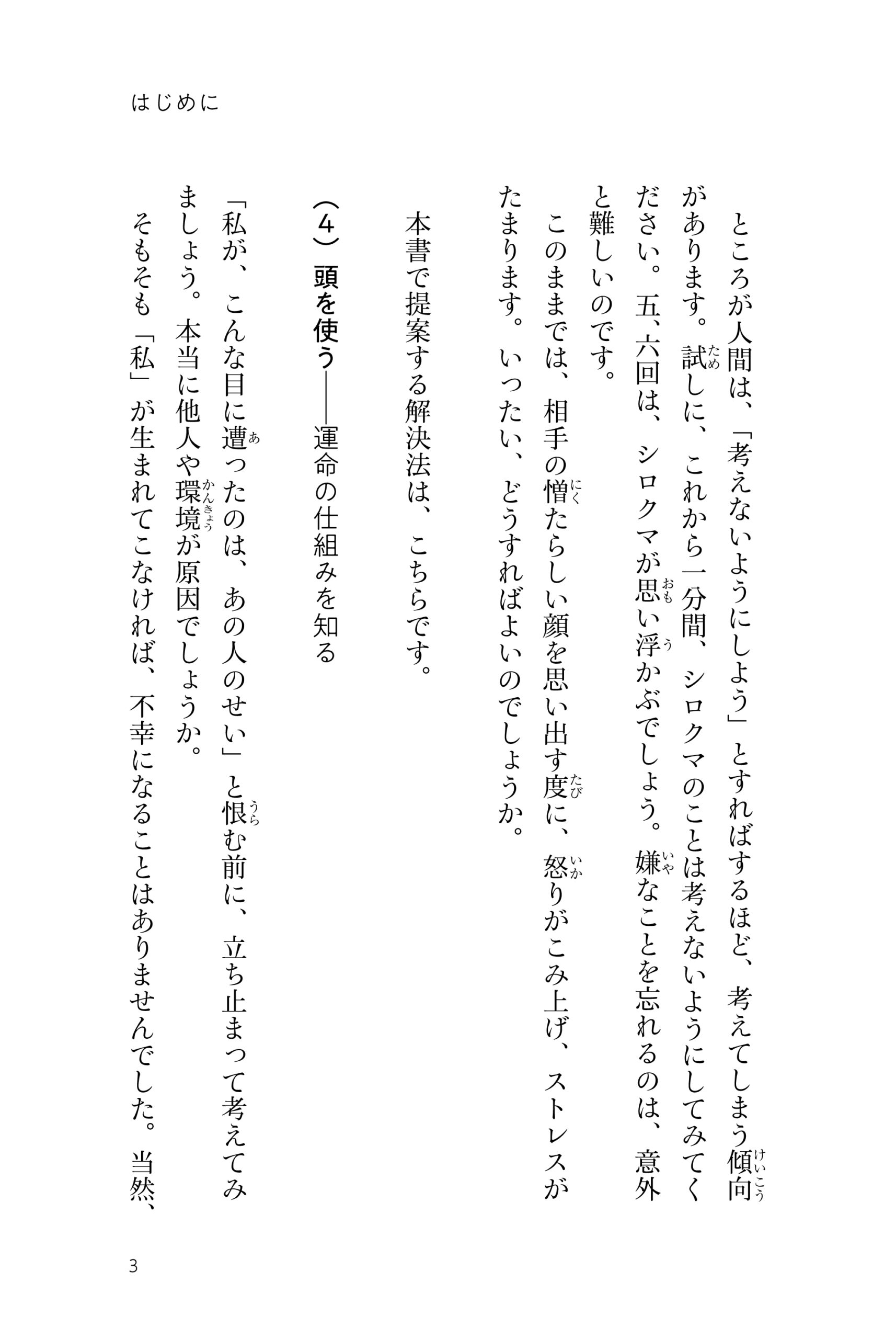 『幸せへの一歩は運のせいにしないことから』を試し読みページの画像4