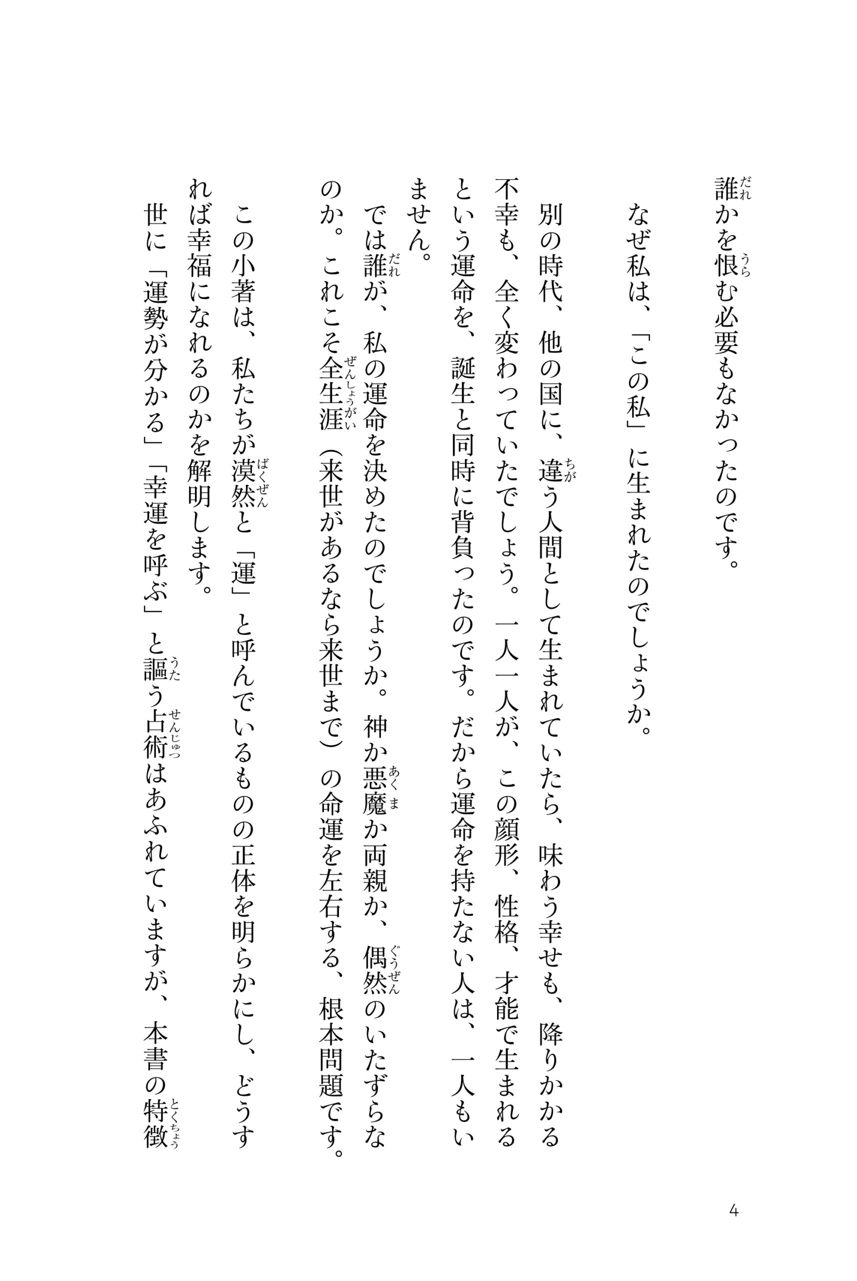 『幸せへの一歩は運のせいにしないことから』を試し読みページの画像5
