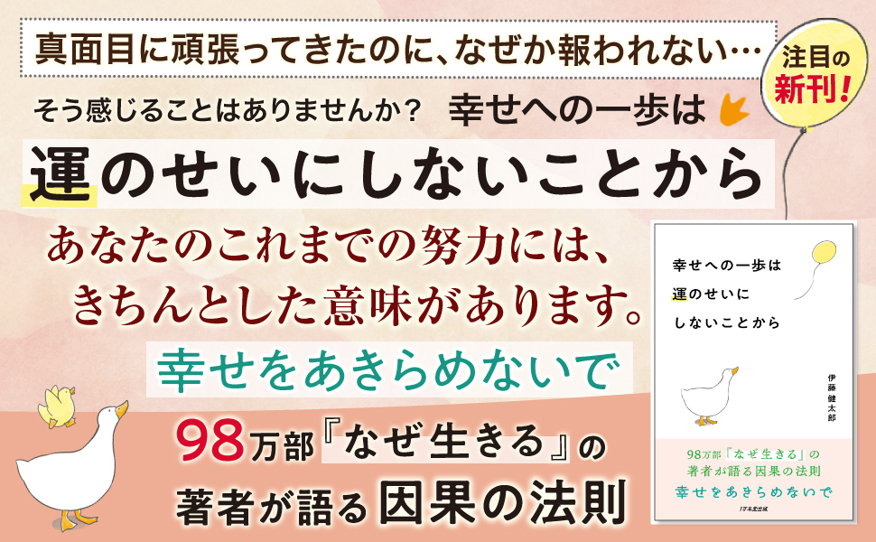 幸せへの一歩は運のせいにしないことからの画像1