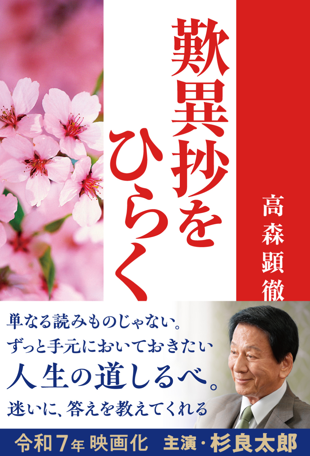 歎異抄をひらく書影 杉さん書評