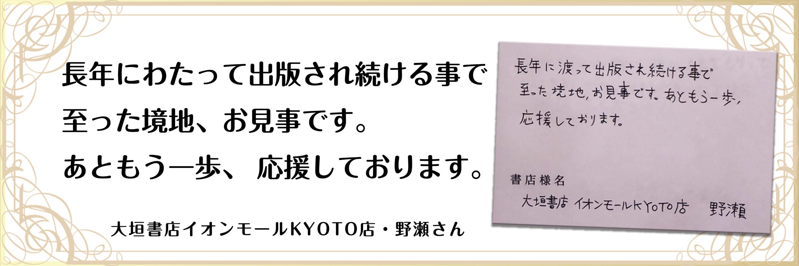 【書店員からの応援メッセージ】信頼のロングセラー『なぜ生きる』、もうすぐミリオンへ!の画像4
