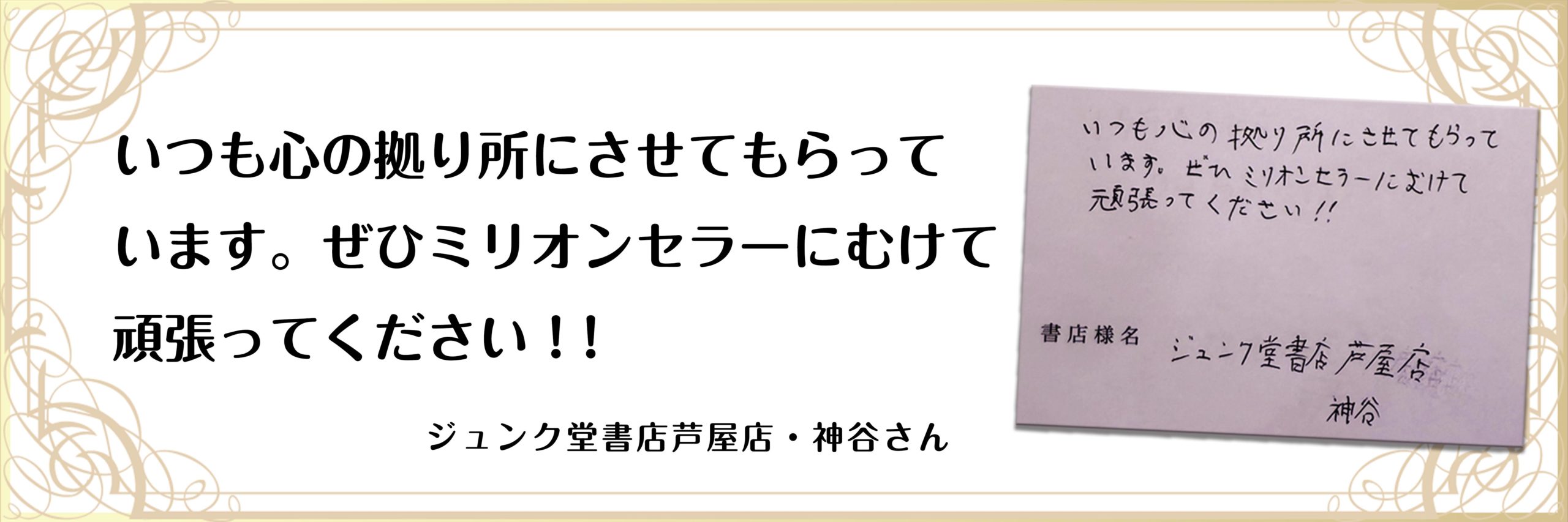 【書店員からの応援メッセージ】信頼のロングセラー『なぜ生きる』、もうすぐミリオンへ!の画像5