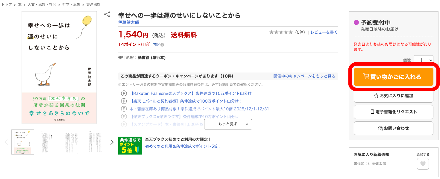 『幸せへの一歩』Amazon・楽天予約キャンペーンの画像3