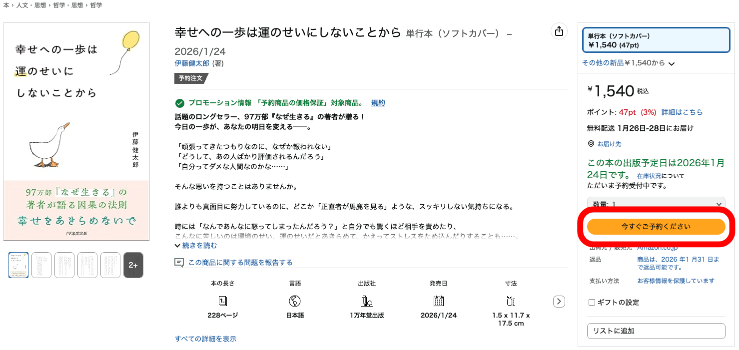 『幸せへの一歩』Amazon・楽天予約キャンペーンの画像2