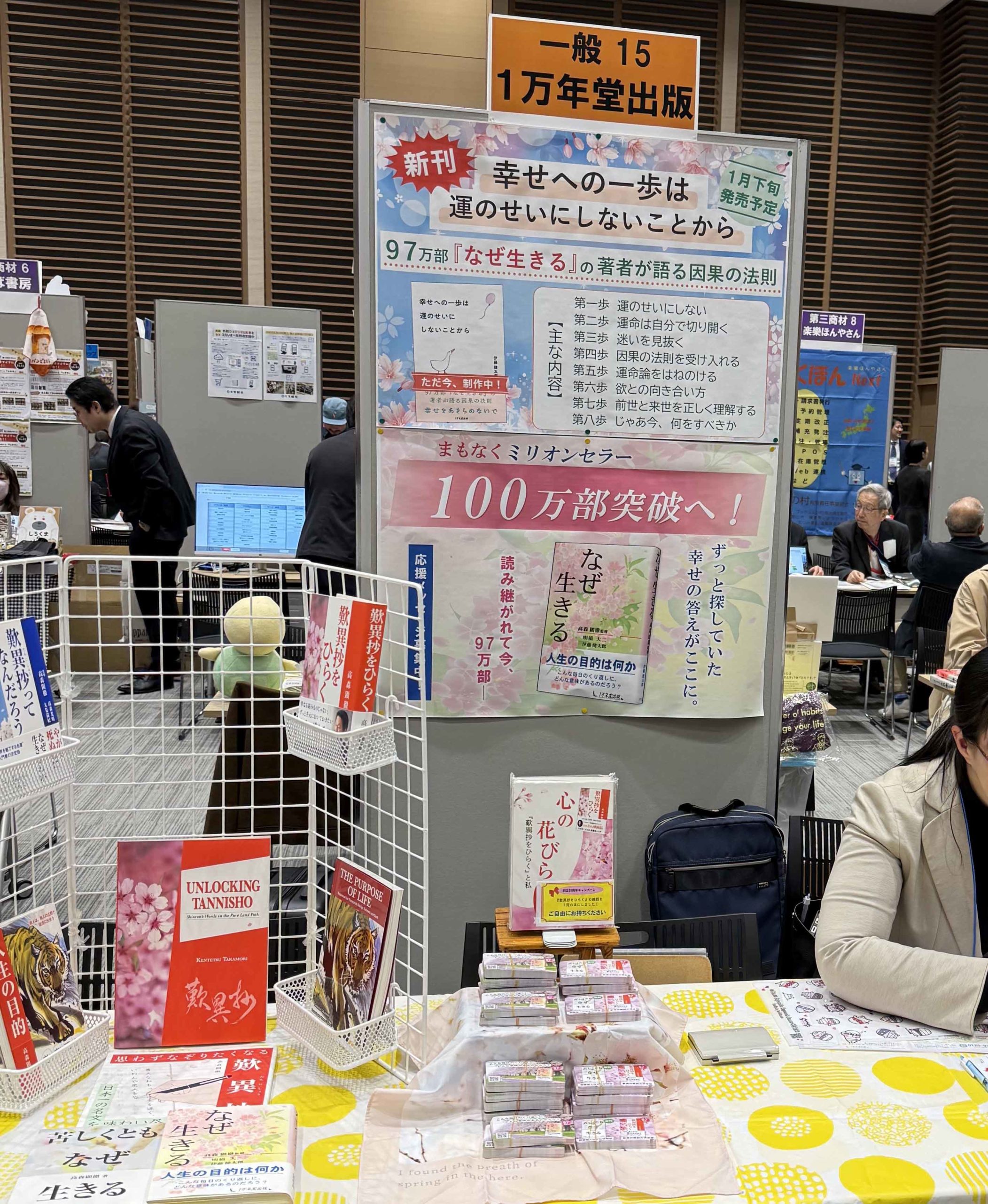 【書店員からの応援メッセージ】信頼のロングセラー『なぜ生きる』、もうすぐミリオンへ!の画像2