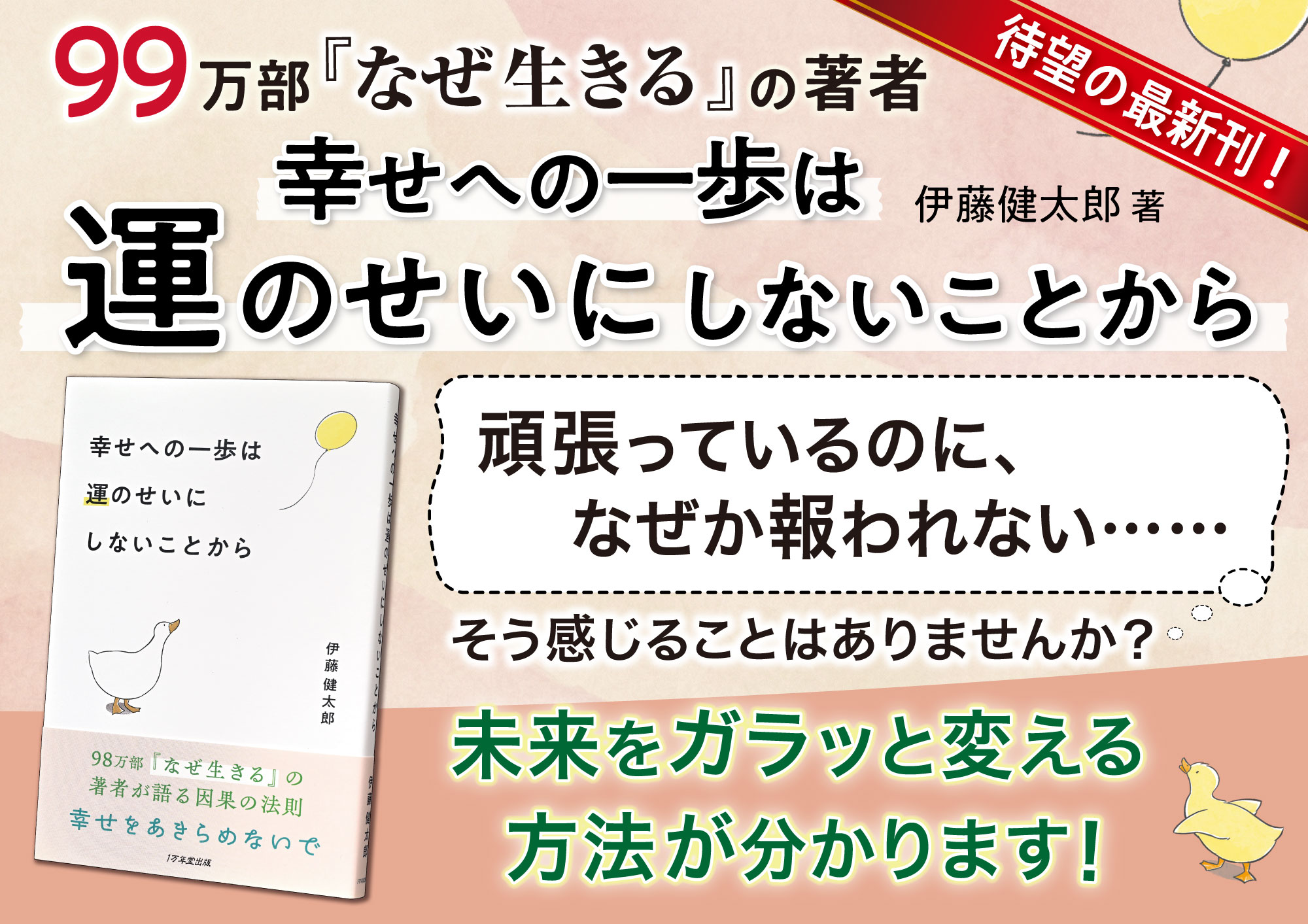 新刊『幸せへの一歩は運のせいにしないことから』を発刊しましたの画像1