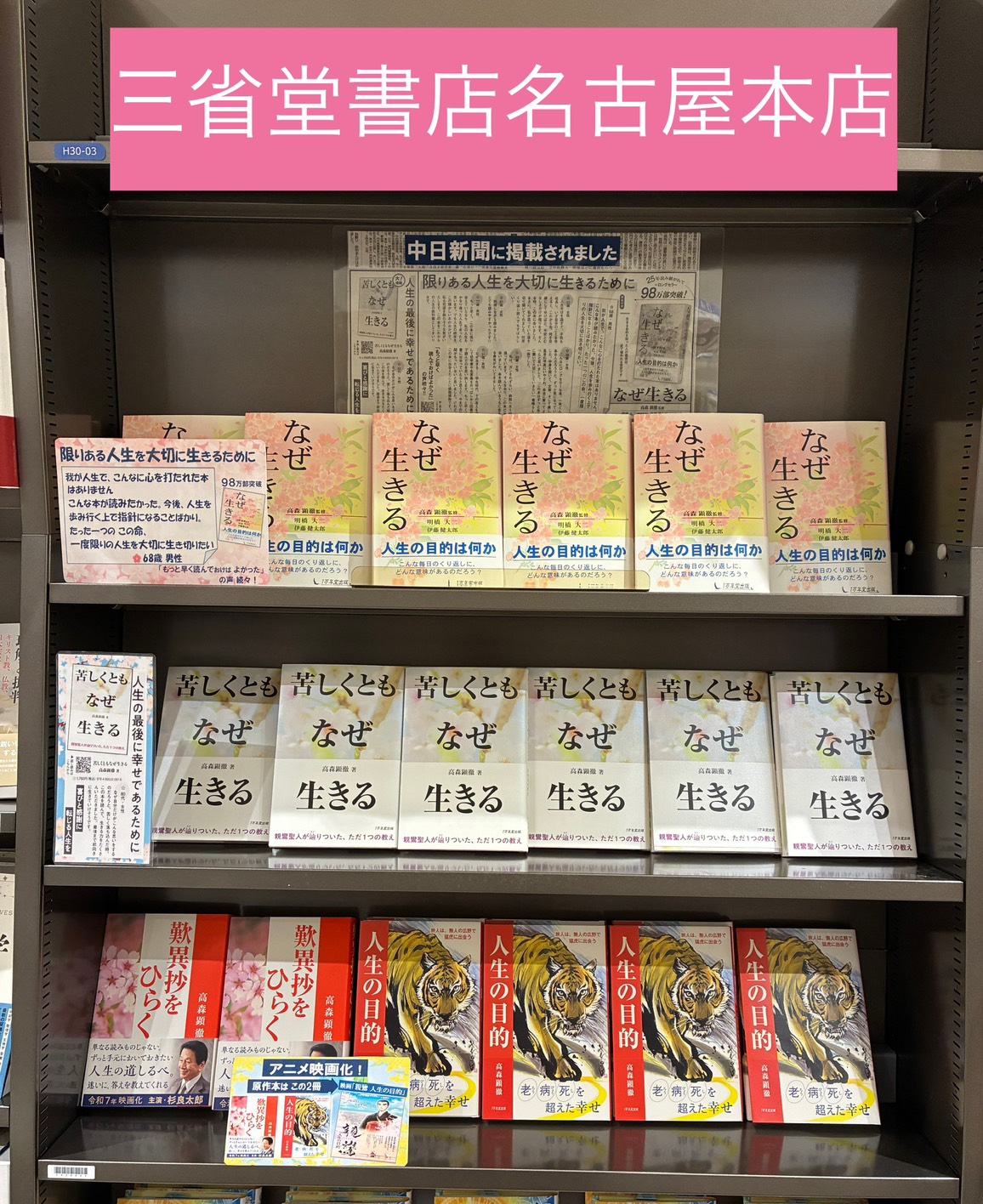 『なぜ生きる』99万部突破！ ベストセラー（トーハン調べ）に2週連続ランクイン✨の画像1