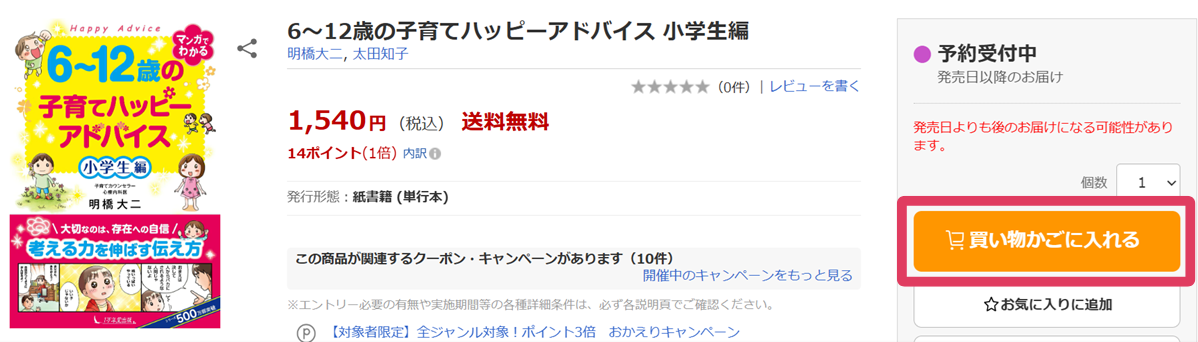 『6~12歳の子育てハッピーアドバイス 小学生編』新刊予約キャンペーン(HAT様)✨の画像5