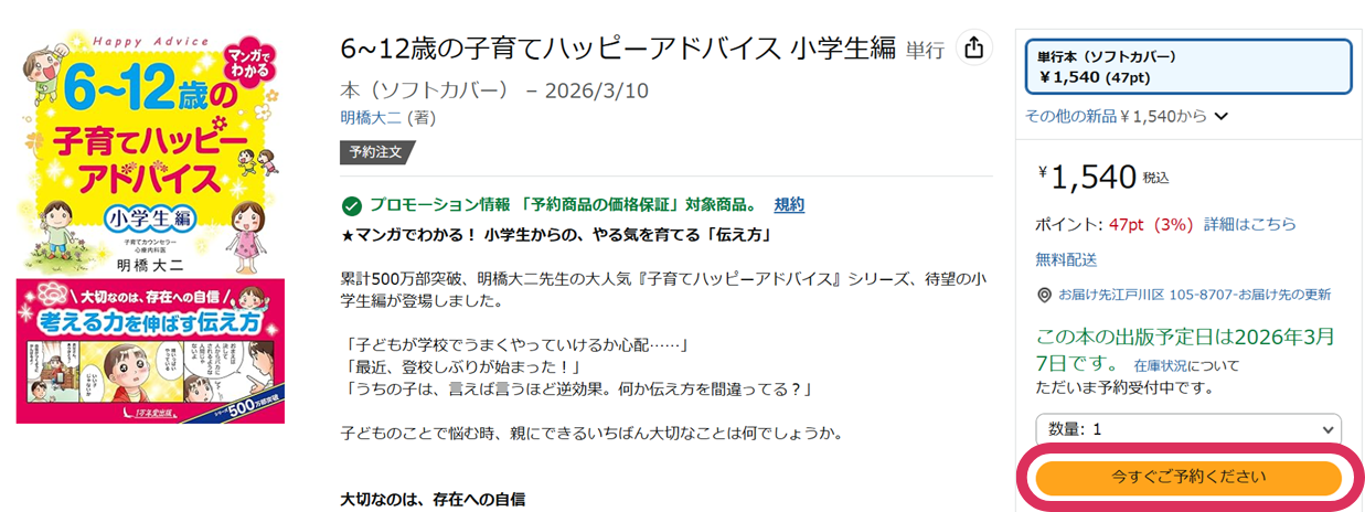 『6~12歳の子育てハッピーアドバイス 小学生編』新刊予約キャンペーン(HAT様)✨の画像4