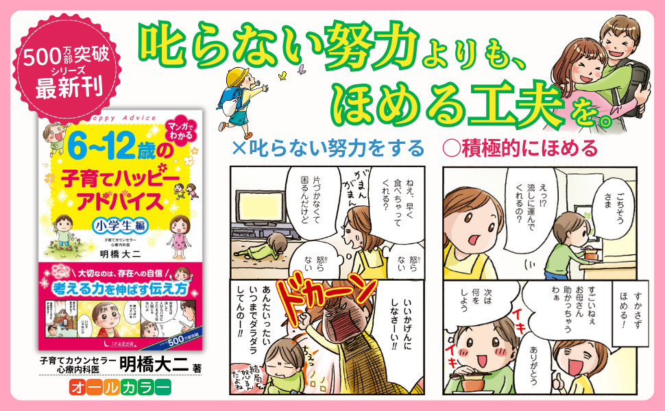 ６～12歳の子育てハッピーアドバイス 小学生編の画像1
