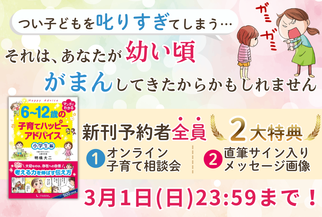 締切間近『6~12歳』Amazon&038;楽天予約キャンペーンの画像1