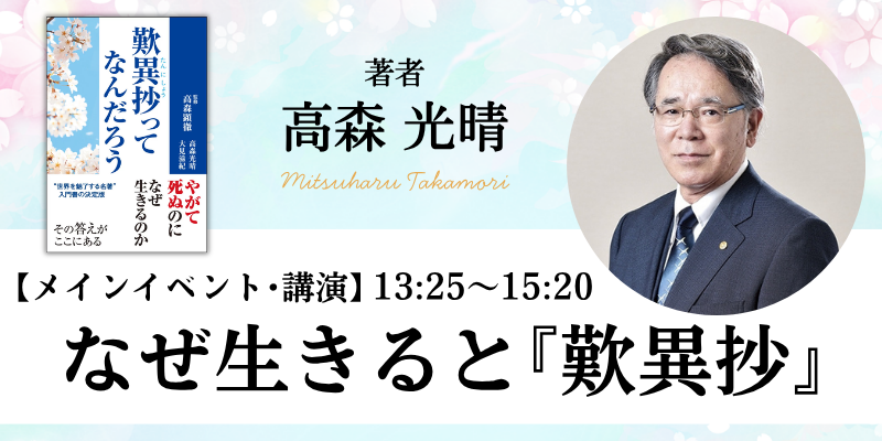 【イベントのご案内】歎異抄を大いに学ぶ at みやこめっせ（4/19）の画像3