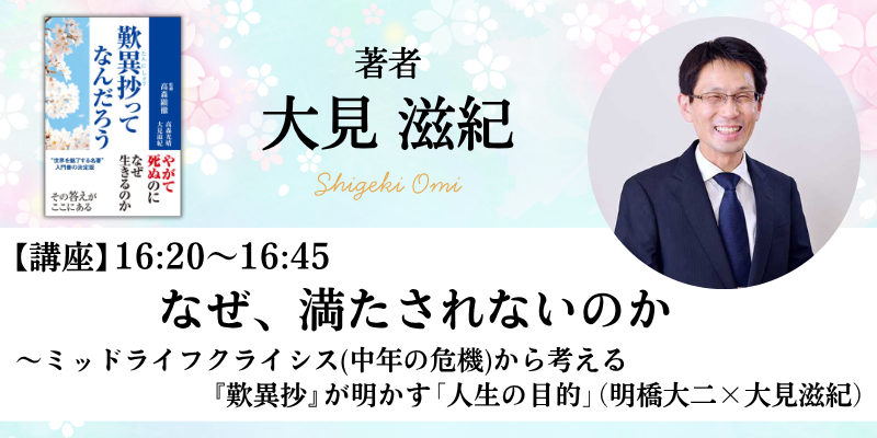 【イベントのご案内】歎異抄を大いに学ぶ at みやこめっせ（4/19）の画像6
