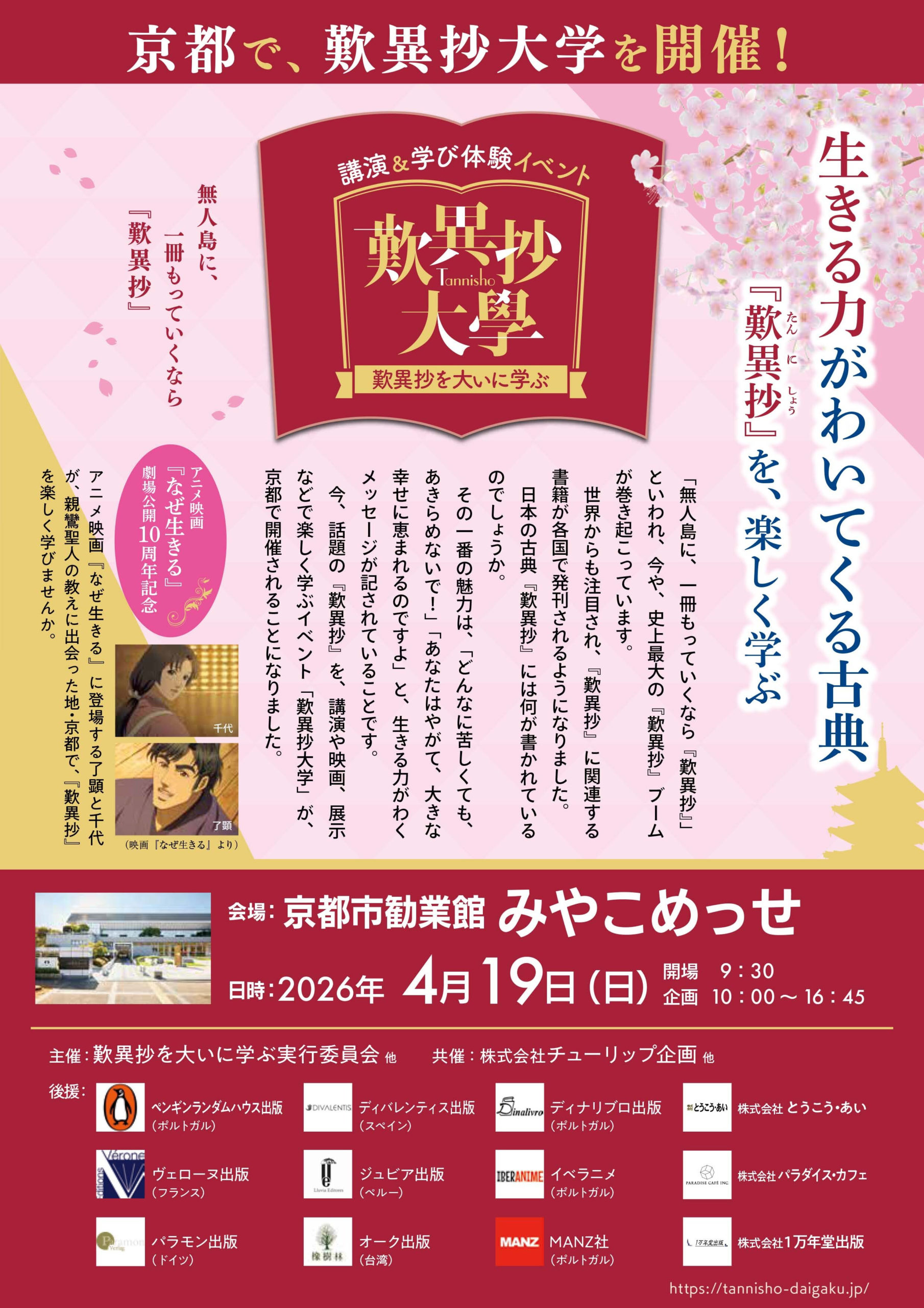 【イベントのご案内】歎異抄を大いに学ぶ at みやこめっせ（4/19）の画像2