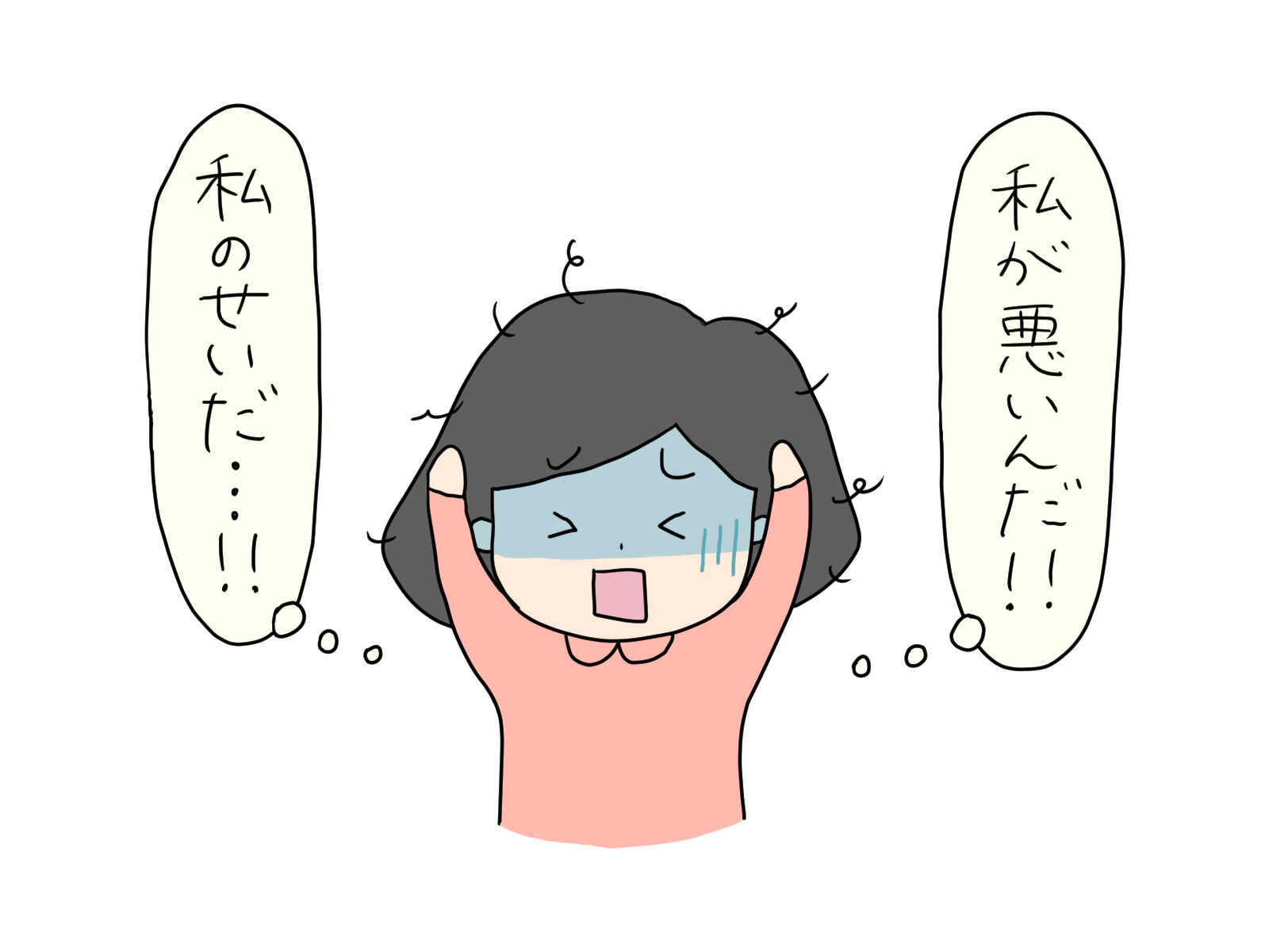【認知バイアス】なぜ、つらいときほど自分に「ダメ出し」してしまうのか ～公正世界仮説の落とし穴～の画像1